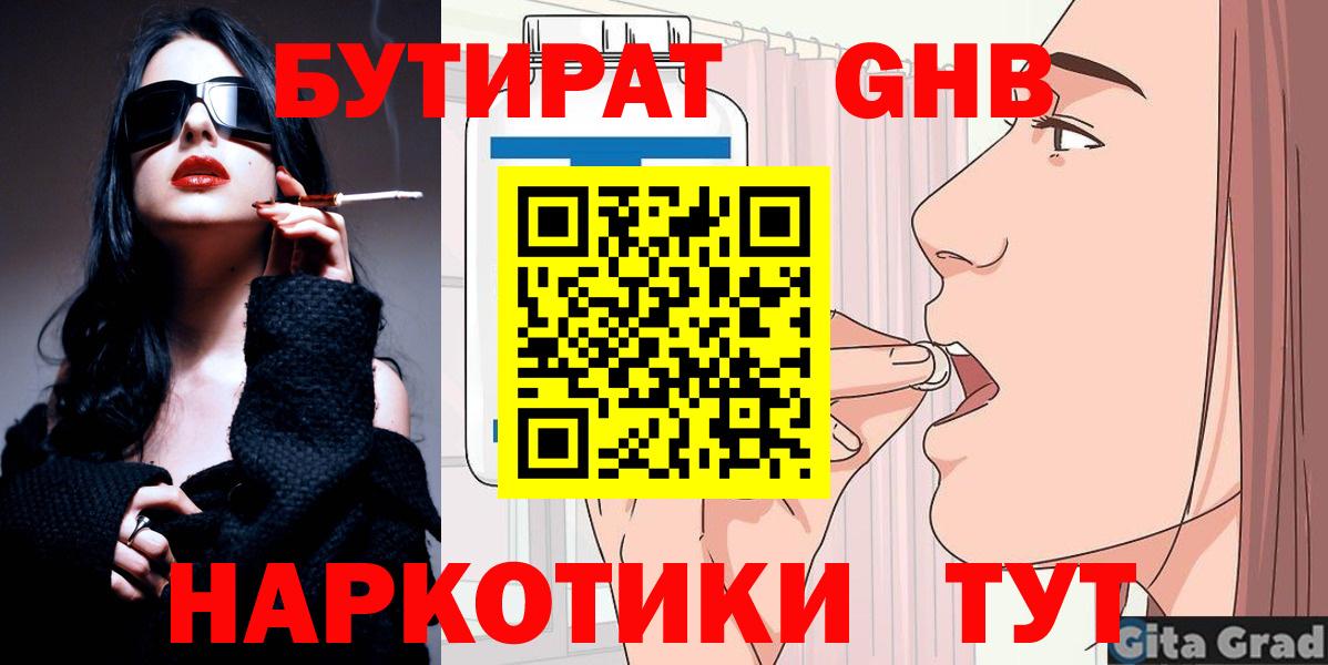 Бутират оксана Щёлково