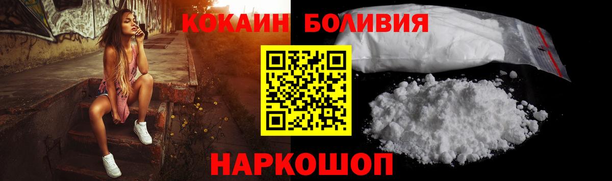 Cocaine Эквадор  Вход с VPN  Щёлково  наркошоп  Cocaine Боливия 