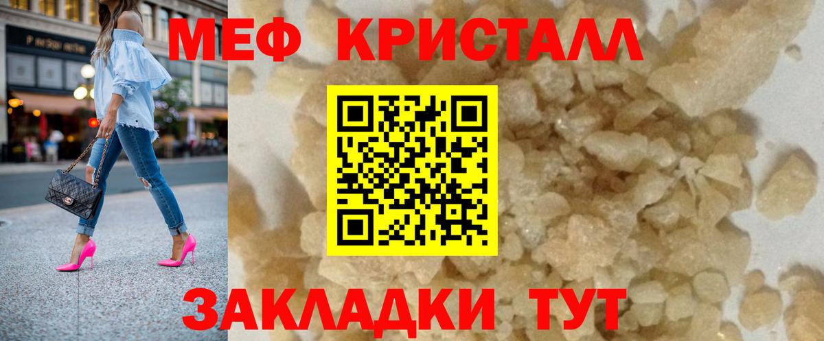 Мефедрон кристаллы Щёлково