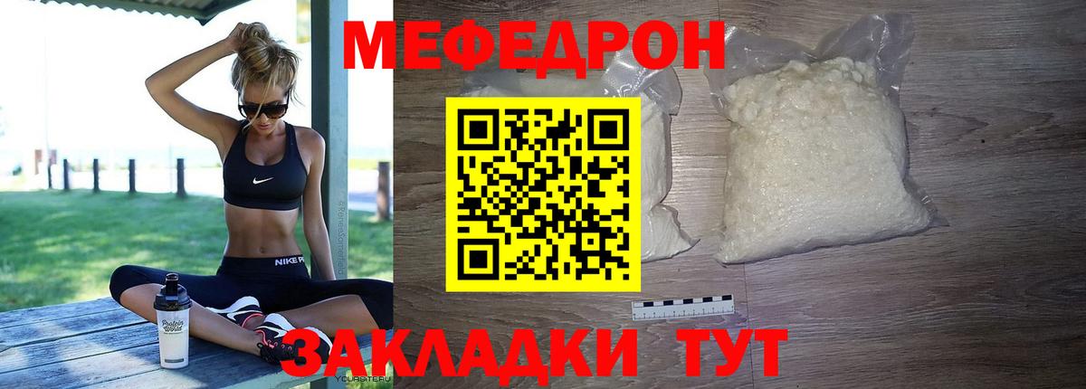 МЯУ-МЯУ  Мефедрон мука  Вход с VPN  МЕФ кристаллы  Щёлково 