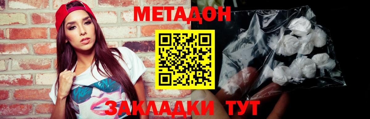 МЕТАДОН methadone  Метадон methadone  Щёлково  Вход с VPN 