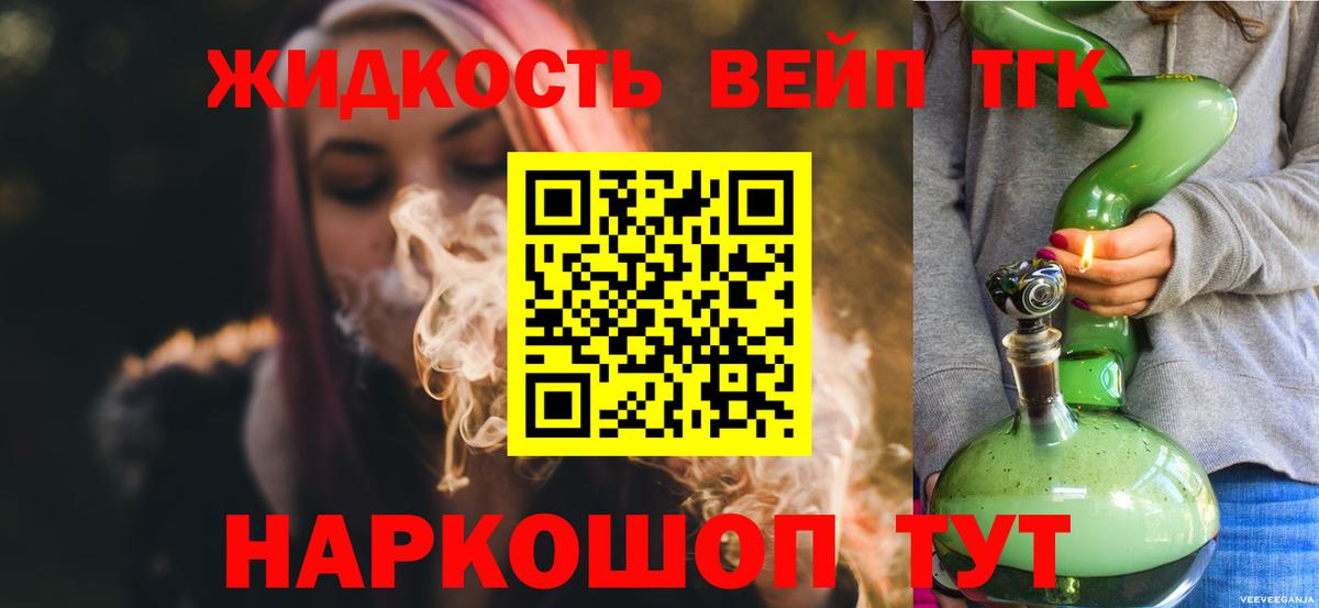 ТГК вейп с тгк Щёлково